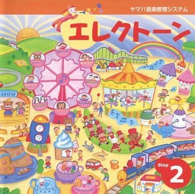 エレクトーン Step2 [CD]