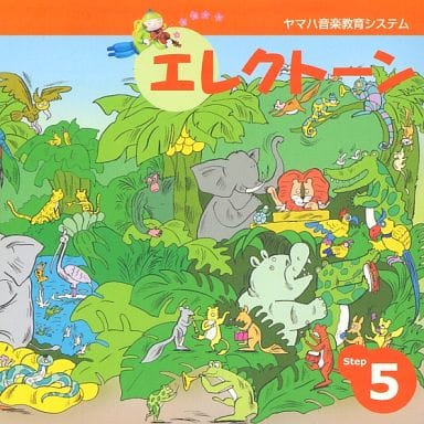 エレクトーン Step 5 [CD]