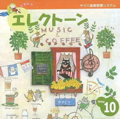 エレクトーン step 10 [CD]