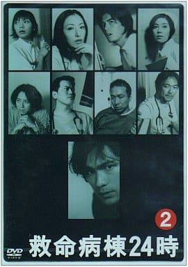 救命病棟24時 2 (第2シリーズ) [DVD] [DVD]