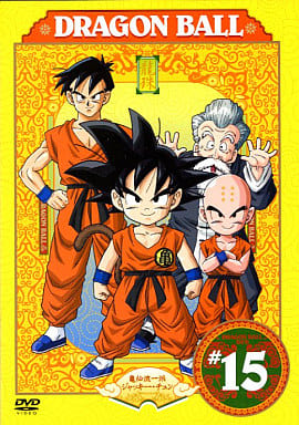 DRAGON BALL ♯15 [DVD] [DVD]