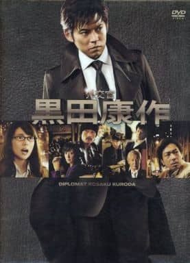 外交官 黒田康作 DVD-BOX [DVD]
