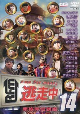 逃走中 14~run for money~【卑弥呼伝説編】 [DVD] [DVD]