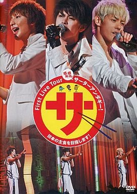 First Live Tour 『感謝！感激！サーターアンダギー！～日本の主食を目指します！～』 [DVD] [DVD]