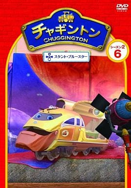 チャキ゛ントン シース゛ン2 「スタント・フ゛ルースター」第6巻 [DVD] [DVD]