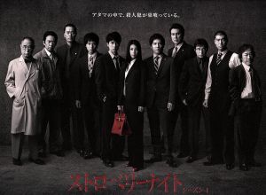 ストロベリーナイト シーズン1 DVD-BOX [DVD]