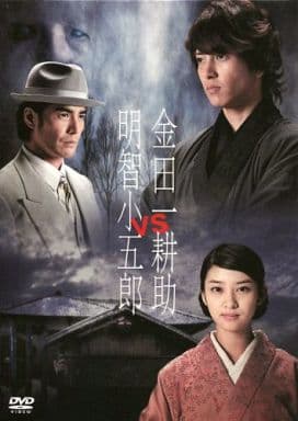 金田一耕助VS明智小五郎 [DVD] [DVD]