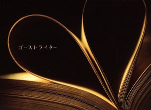 ゴーストライター DVD-BOX [DVD]