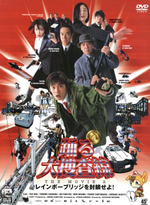 踊る大捜査線 THE MOVIE 2 レインボーブリッジを封鎖せよ! [DVD] [DVD] [2004]
