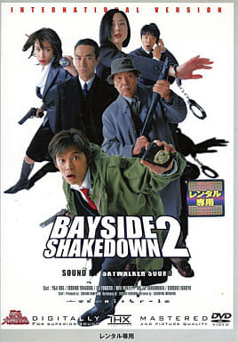 踊る大捜査線 BAYSIDE SHAKEDOWN 2 [DVD] [DVD]