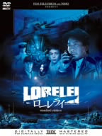 ローレライ スタンダード・エディション [DVD] [DVD]