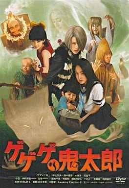 ゲゲゲの鬼太郎 低価格版 [DVD] [DVD]