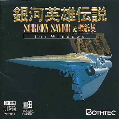 銀河英雄伝説 ＳＣＲＥＥＮ ＳＡＶＥＲ&壁紙集 [CD-ROM]