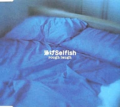 泳げSelfish [CD] rough laugh; rough laugh