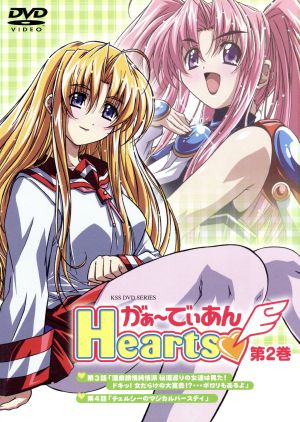 がぁ~でぃあんHearts(2) [DVD] [DVD]