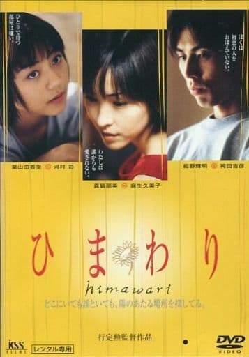 ひまわり [レンタル落ち] [DVD]