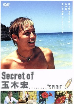 Secret of 玉木宏 “SPIRIT” [DVD] [DVD]