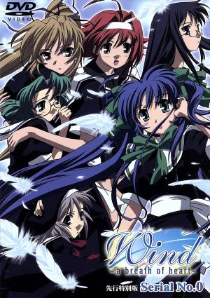 Wind -a breath of heart- 先行特別版 Serial No.0 [DVD] [DVD]
