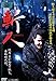斬人 KIRIHITO [レンタル落ち] [DVD]