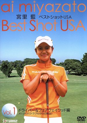 宮里藍 ベストショットUSA Vol.1 ドライバー&フェアウェイウッド編 [DVD] [DVD]