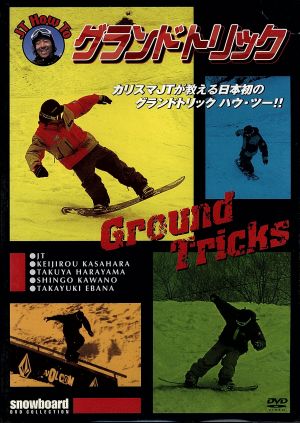JT Howtoグランドトリックマスター [DVD] [DVD] [2003]