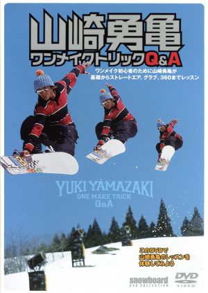 山崎勇亀 ワンメイトトリックQ&A [DVD] [DVD]