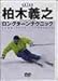 柏木義之 ロングターンテクニック [DVD] [DVD] [2005]