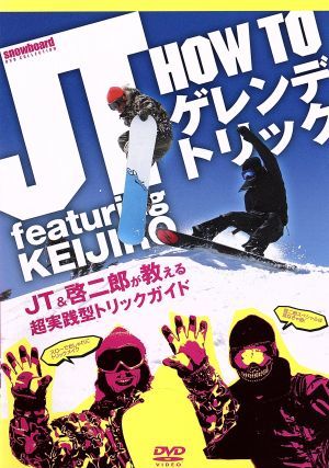 JT HOW TO ゲレンデトリック [DVD] [DVD]