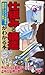 仕組みと構造がわかる本 (爽快・生活シリーズ) [－]