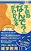 子供の「なんで？」がわかる本 サプライズBOOK [雑誌] [Jan 01， 2012] 児玉 雅子