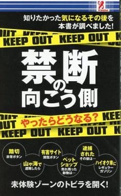 禁断の向こう側 [－]
