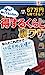 得するくらしの裏ワザ [新書] [Jan 01， 2012] アントレックス