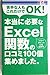 本当に必要なExcel関数の口コミ100個集めました。 [単行本（ソフトカバー）] 櫻井 利明