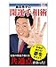 島田秀平の開運手相術 - 島田秀平 surprisebook (サプライズブック) [新書] 有限会社プロップ・アイ