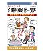 SurpriseBook(サプライズブック)介護保険給付一覧表2020年版 [新書] 有限会社 高輪編集室; 有限会社 木村図芸社