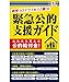 surprisebook (サプライズブック) 緊急公的支援ガイド 生活保護 特別定額給付金 雇用調整助成金 [新書] [May 19， 2020] 高輪編集室