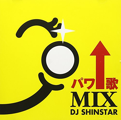 パワ↑歌MIX DJ SHINSTAR [CD] オムニバス