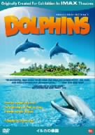 イルカの楽園 [DVD] [DVD] [2006]
