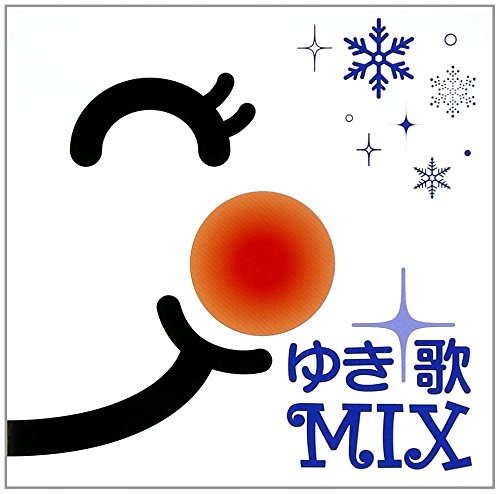 ゆき歌MIX [CD] オムニバス