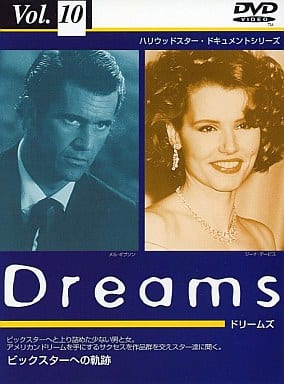 ビックスターへの軌跡／Ｄｒｅａｍｓ Ｖｏｌ．１０ [DVD]