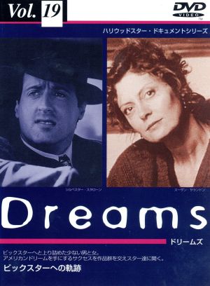 ビックスターへの軌跡／Ｄｒｅａｍｓ Ｖｏｌ．１９ [DVD]