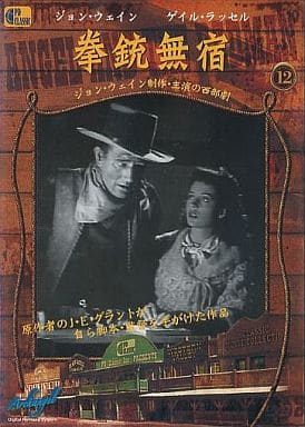拳銃無宿 - Angel and the Badman - [DVD]