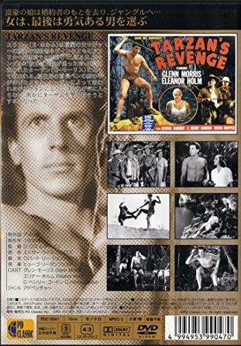 大ターザン [DVD]