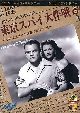 東京スパイ大作戦 - Blood on the Sun - [DVD]