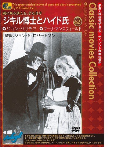 ジキル博士とハイド氏 - Dr. Jekyll and Mr. Hyde - [DVD]