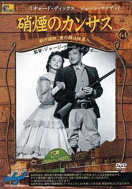 硝煙のカンサス - The Kansan - [DVD]