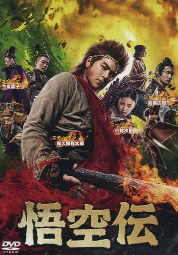 -悟空伝- [DVD] [DVD]