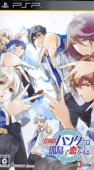 O*G*A 鬼ごっこロワイアル ハンターは孤島で恋をする (限定版) - PSP [video game]