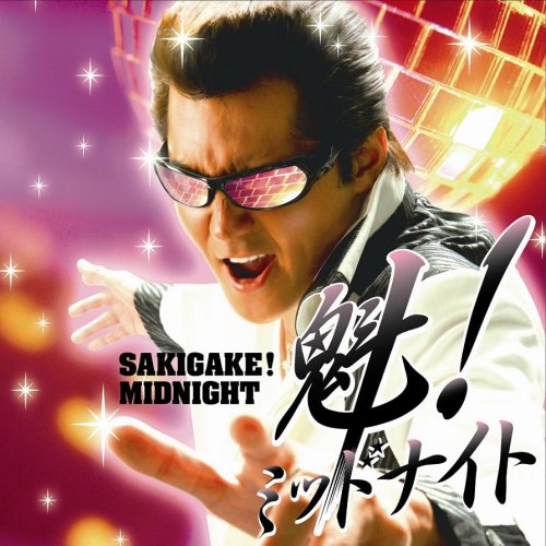 魁!ミッドナイト [CD] RIKI