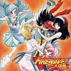 ラジオドラマCD アニメ店長 FIRE WAVE!! [CD] ドラマ 関智一 長沢美樹 増田ゆき 網掛裕美 川澄綾子 島本和彦; CUBLIC.